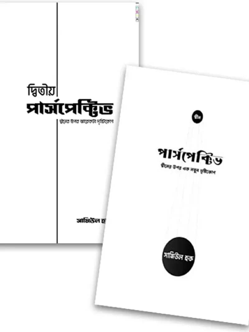 পার্সপেক্টিভ প্যাকেজ