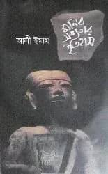 মনব সভ্যতার ইতিহাস