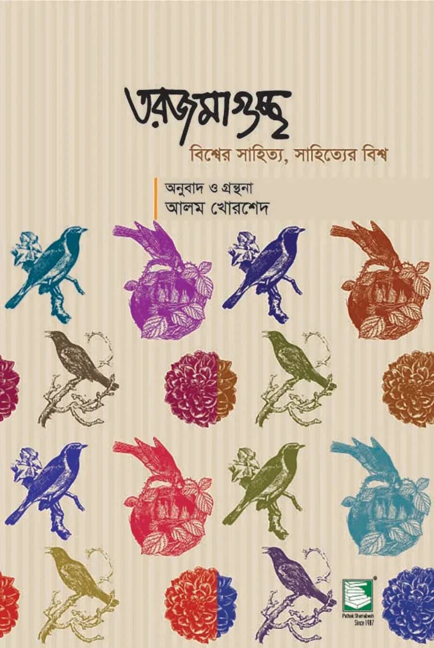 তরজমাগুচ্ছ