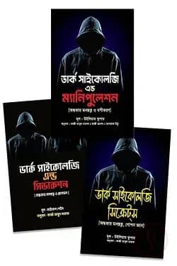 সাইকোলজিক্যাল ডিফেন্স প্যাকেজ