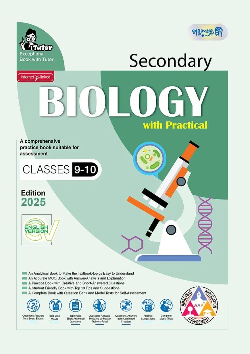 Panjeree Secondary Biology - English Version (Class 9-10/SSC 2027)