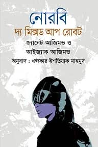 নোরবি : দ্য মিক্সড আপ রোবট