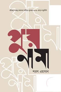 পুরনামা