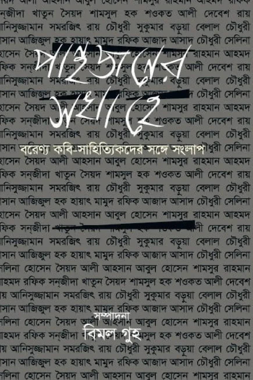 পান্থজনের সখা হে