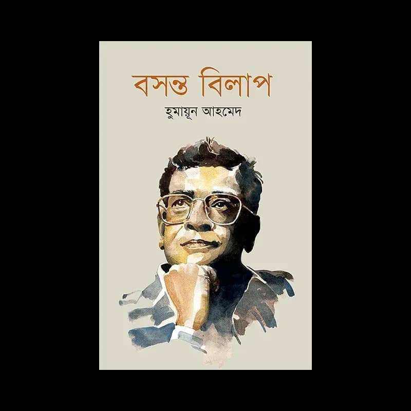 বসন্ত বিলাপ
