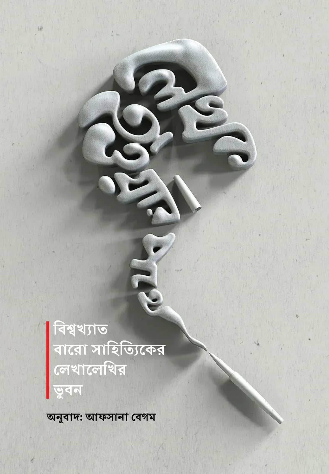 লেখক হওয়ার পথে