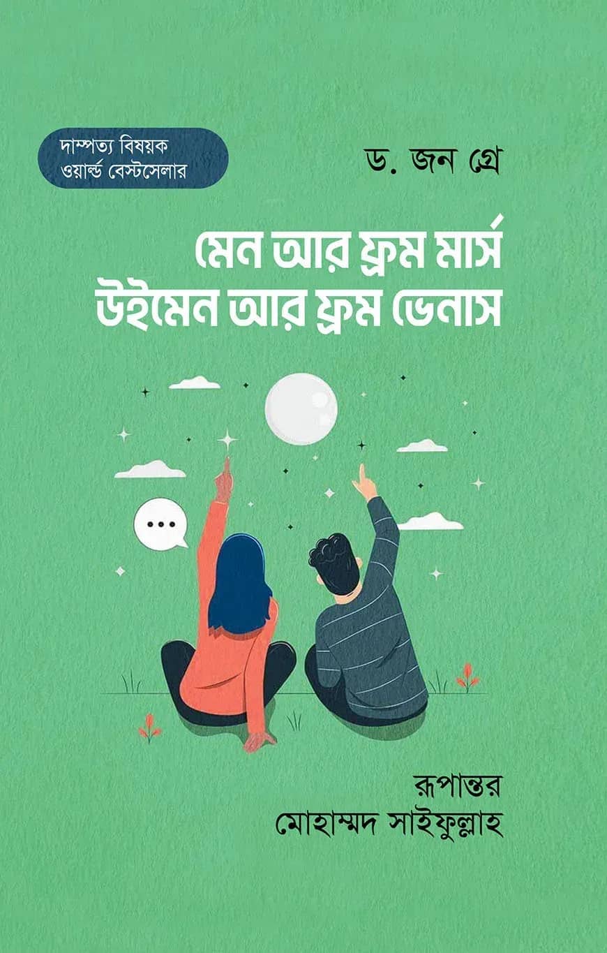 মেন আর ফ্রম মার্স, উইমেন আর ফ্রম ভেনাস