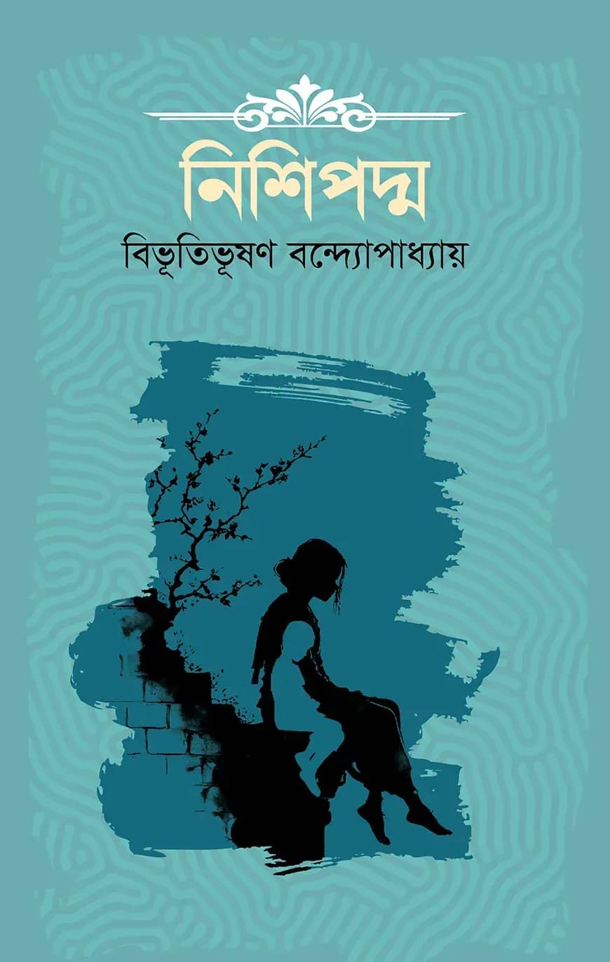 নিশিপদ্ম