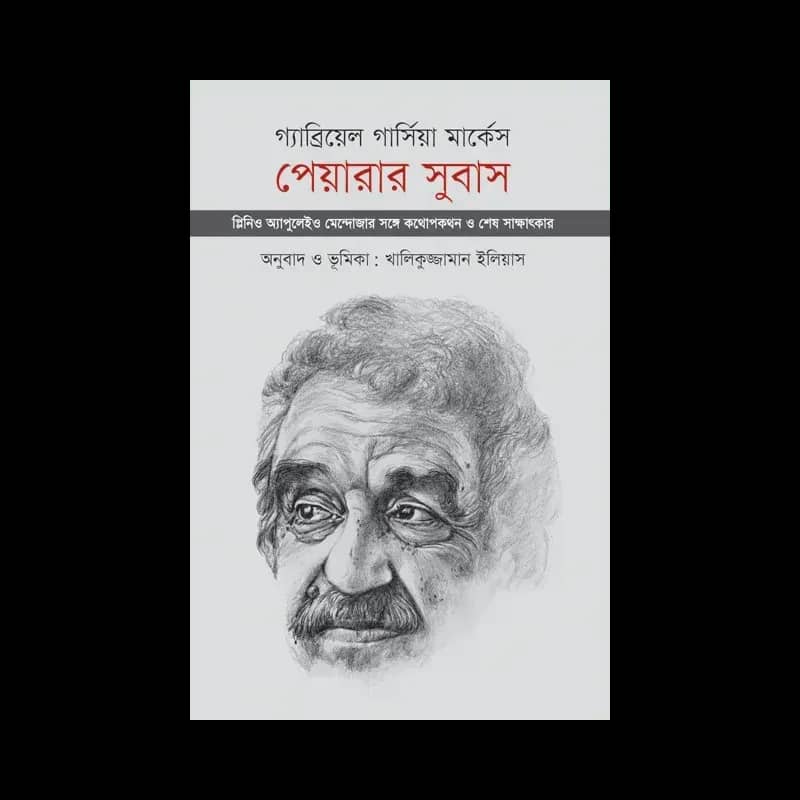 পেয়ারার সুবাস