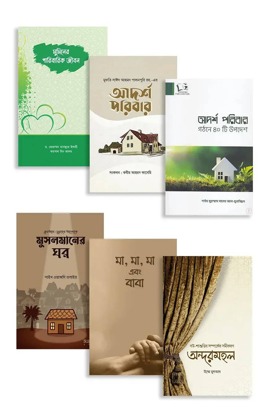 পরিবার প্যাকেজ