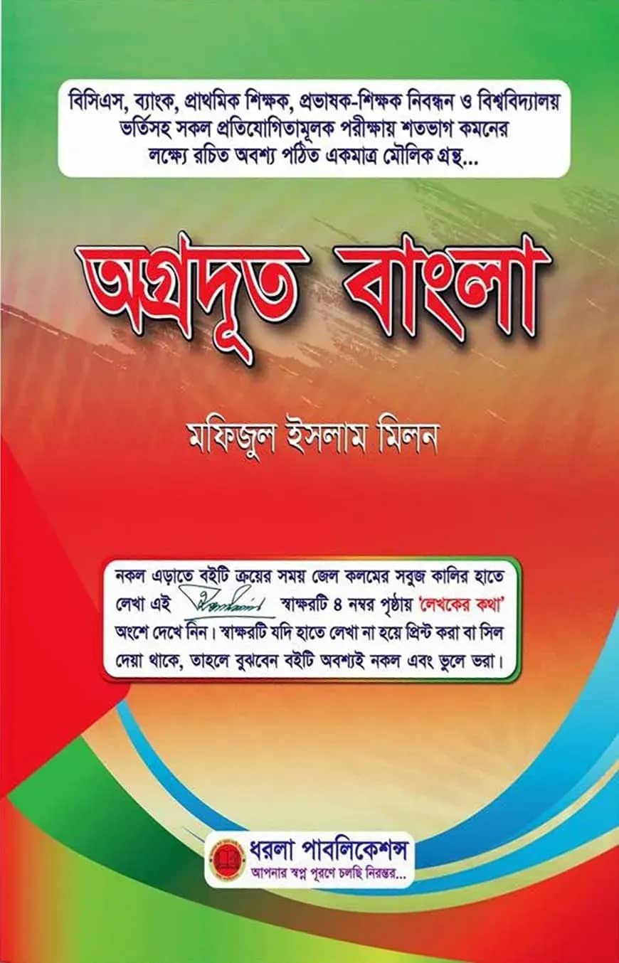 অগ্রদূত বাংলা