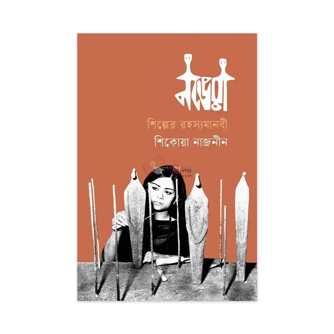 নভেরা: শিল্পের রহস্যমানবী