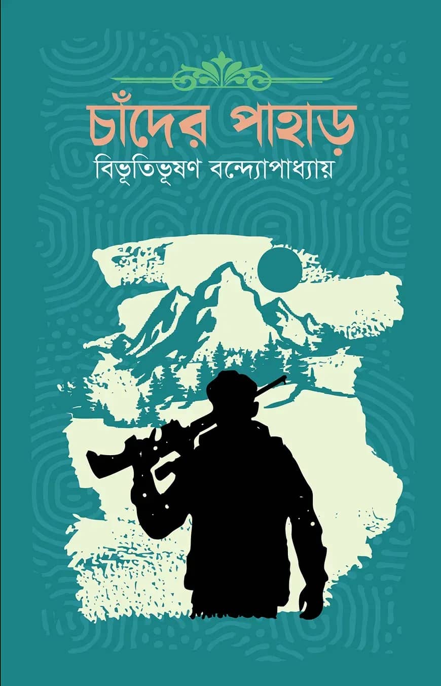 চাঁদের পাহাড়
