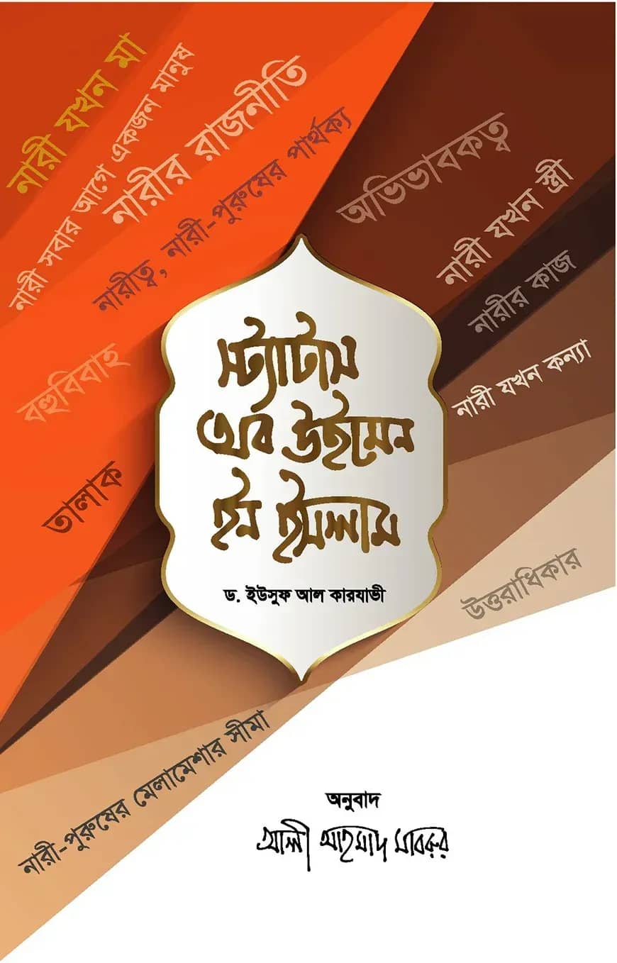 স্ট্যাটাস অব উইমেন ইন ইসলাম