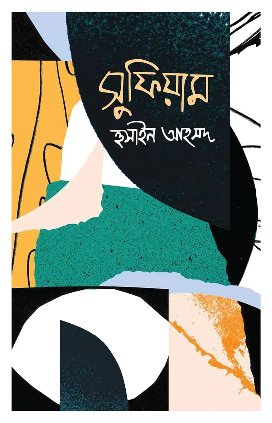 সুফিয়াম