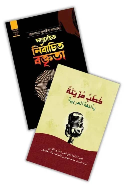 বক্তৃতা প্যাকেজ