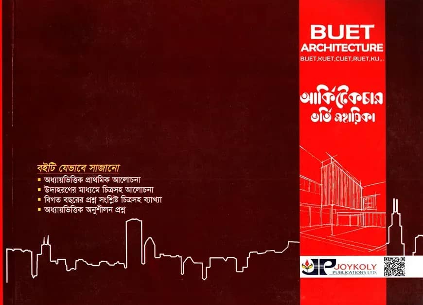 আর্কিটেকচার ভর্তি সহায়িকা : বুয়েট আর্কিটেকচার