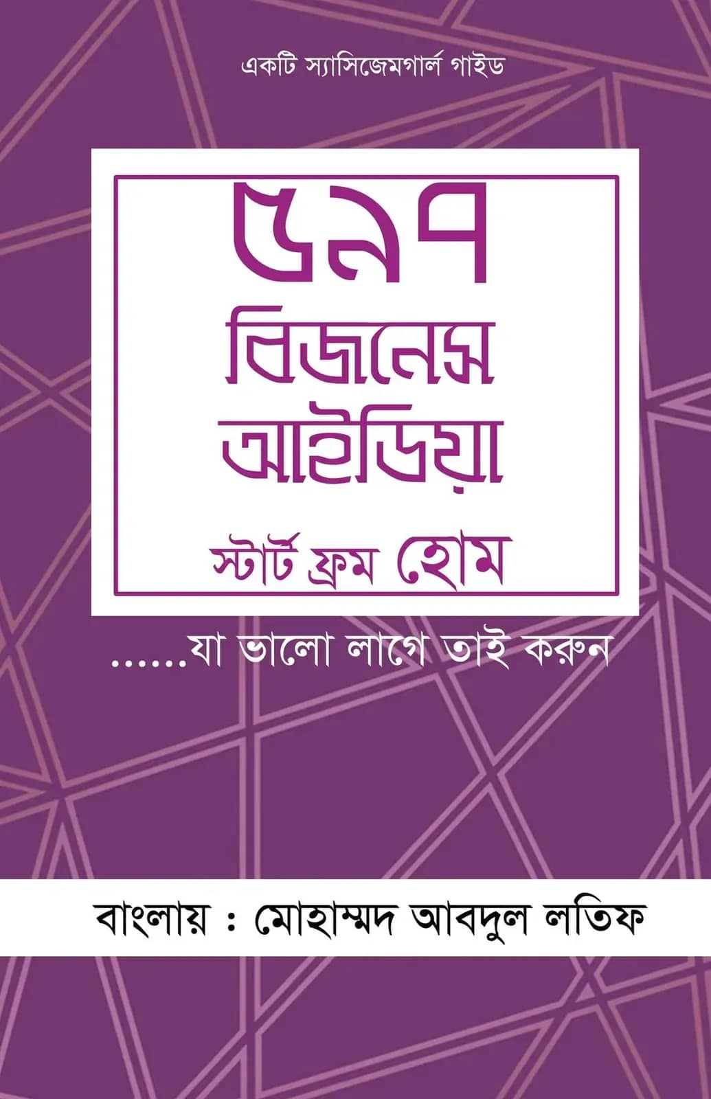 ৫৯৭ বিজনেস আইডিয়া