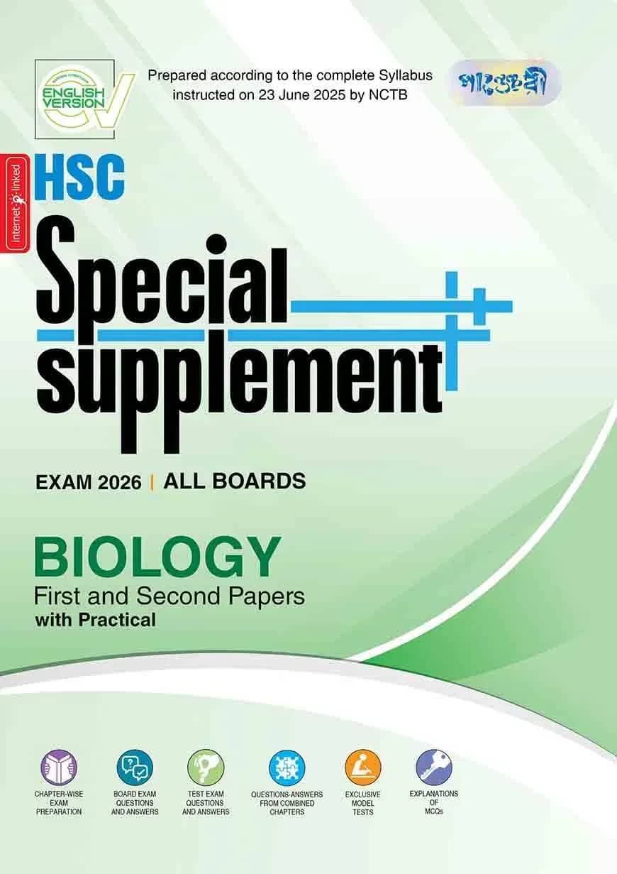 Panjeree Biology First & Second Papers Special Supplement ++ (HSC 2026) (English Version)