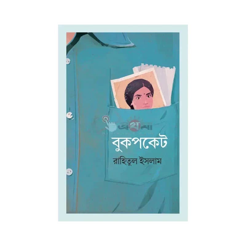 বুকপকেট