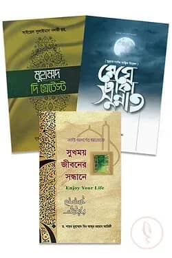 সিরাতভাষ্য প্যাকেজ