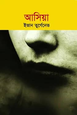 আসিয়া