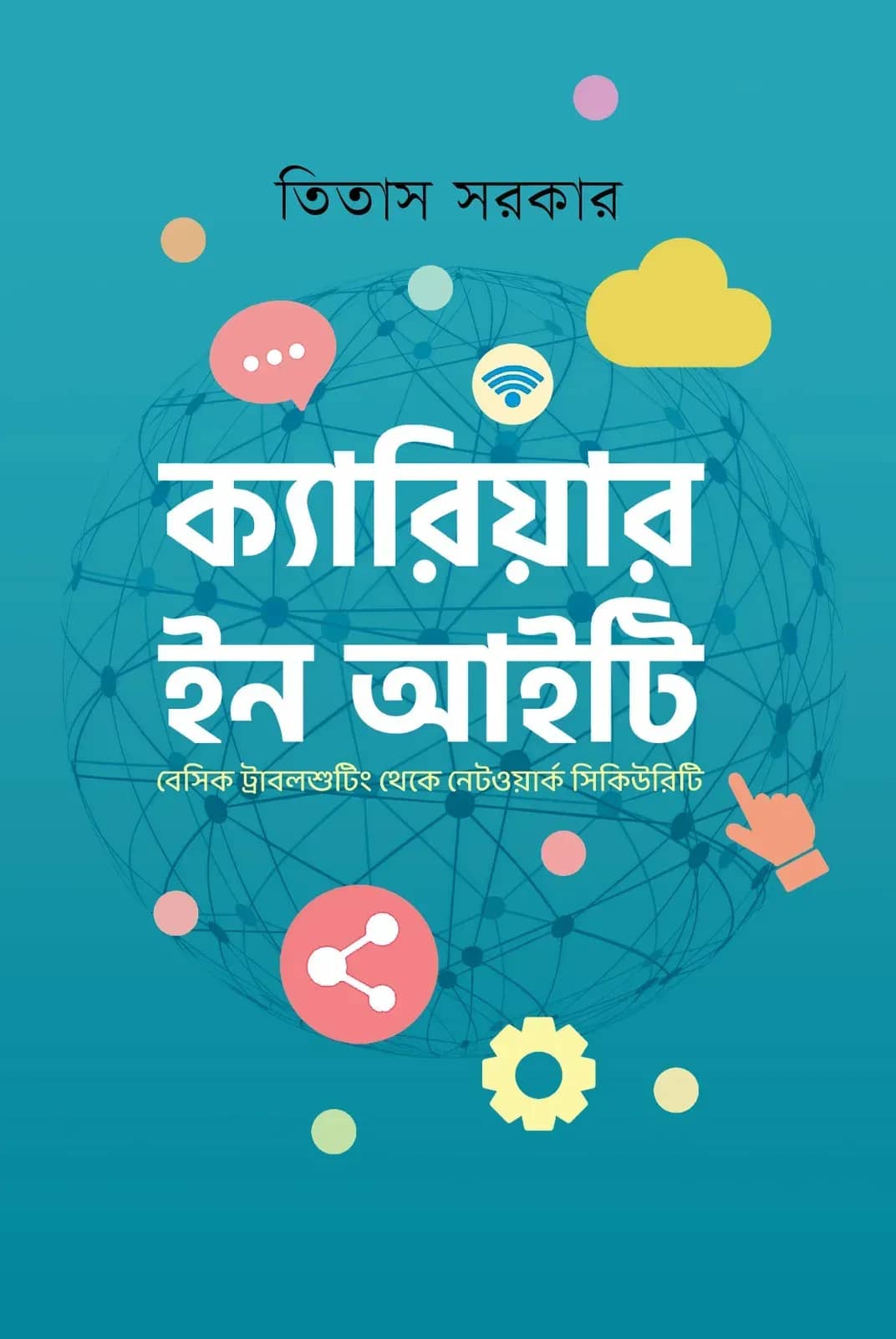 ক্যারিয়ার ইন আইটি
