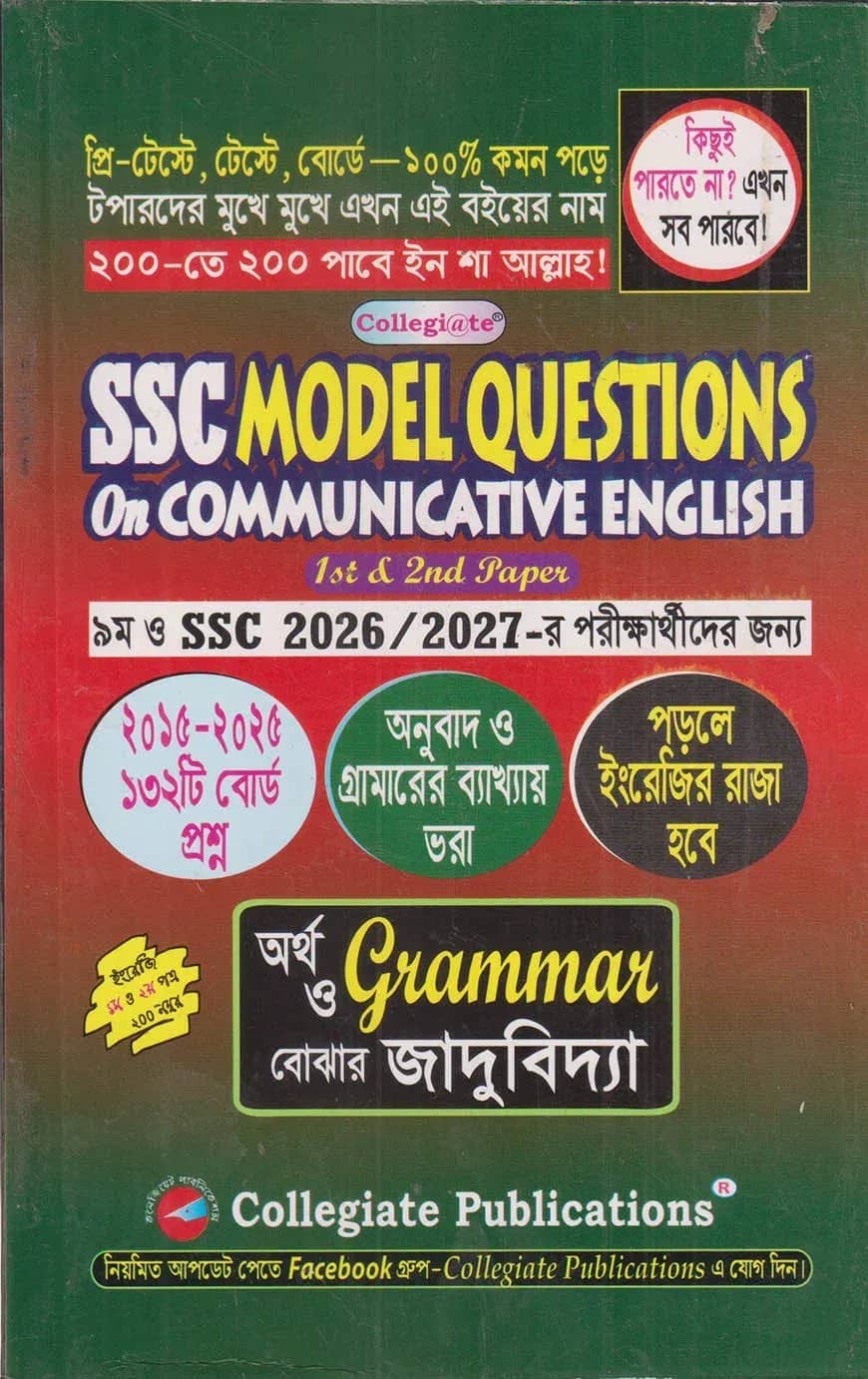 SSC Model Questions on Communicative English with Suggestions 1st and 2nd Paper - SSC 2026/2027