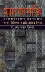 মাদকাসক্তি