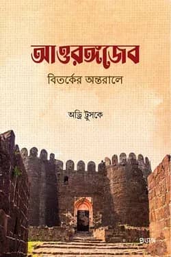 আওরঙ্গজেব