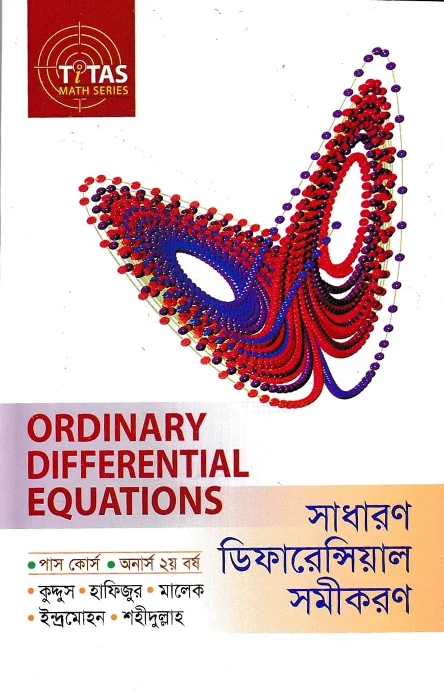 সাধারণ ডিফারেন্সিয়াল সমীকরণ (পাস ও অনার্স ২য় বর্ষ)