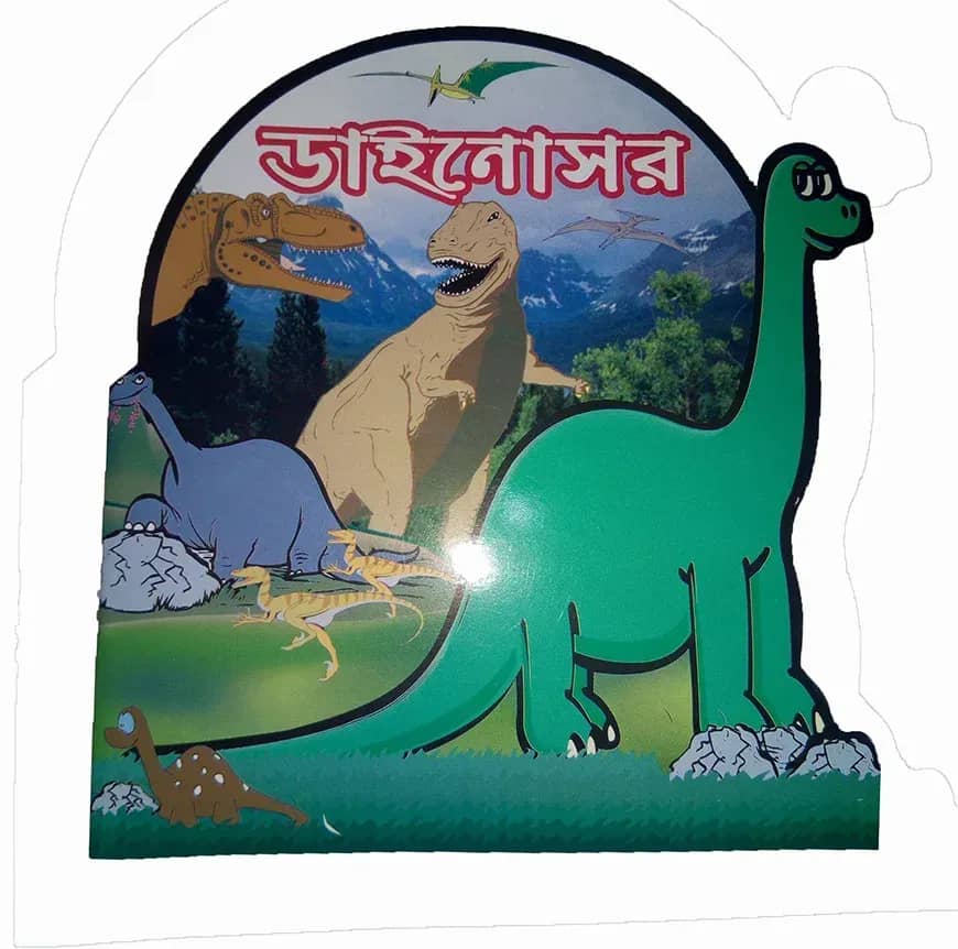 ডাইনোসর