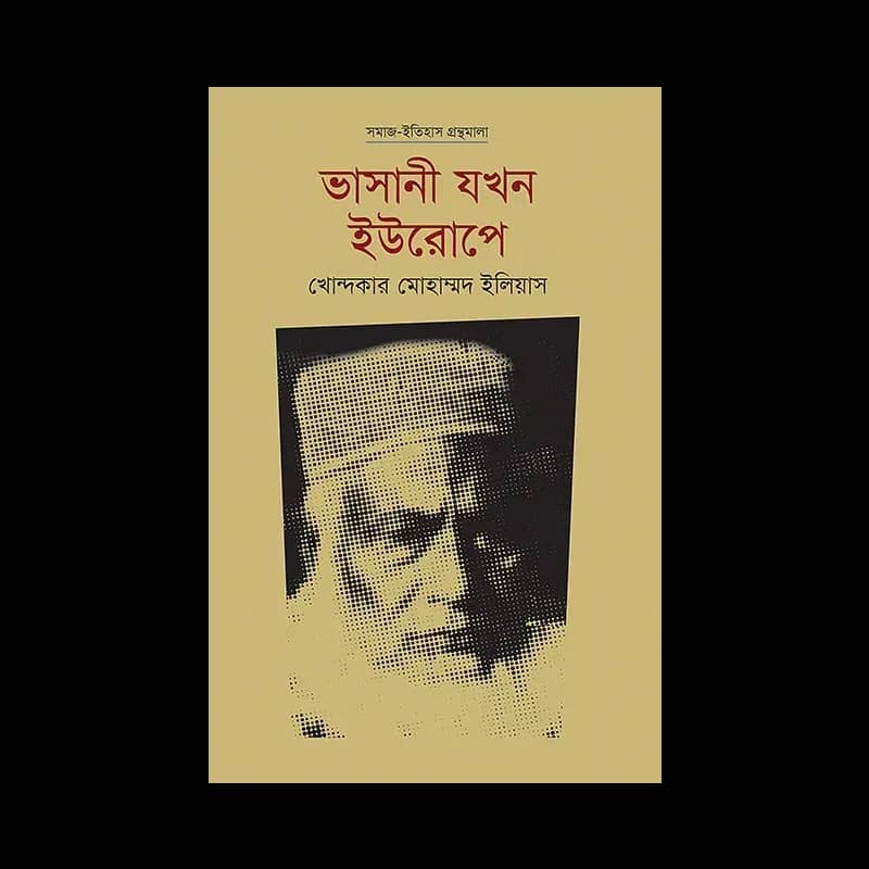 ভাসানী যখন ইউরোপে