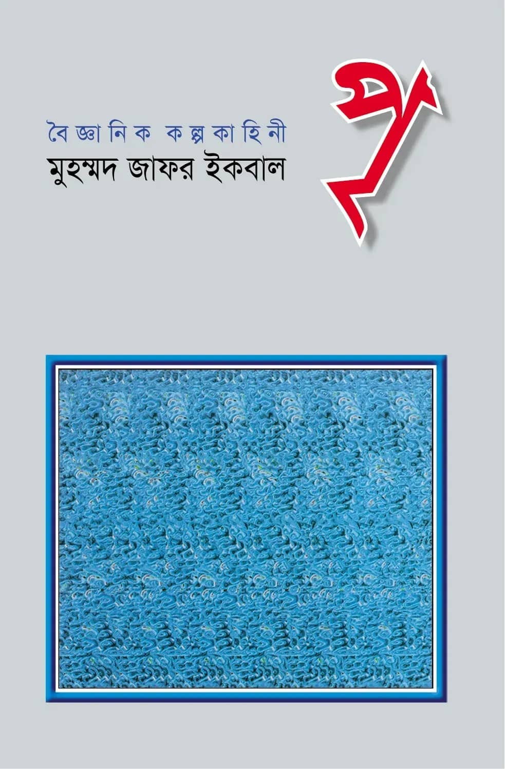 পৃ