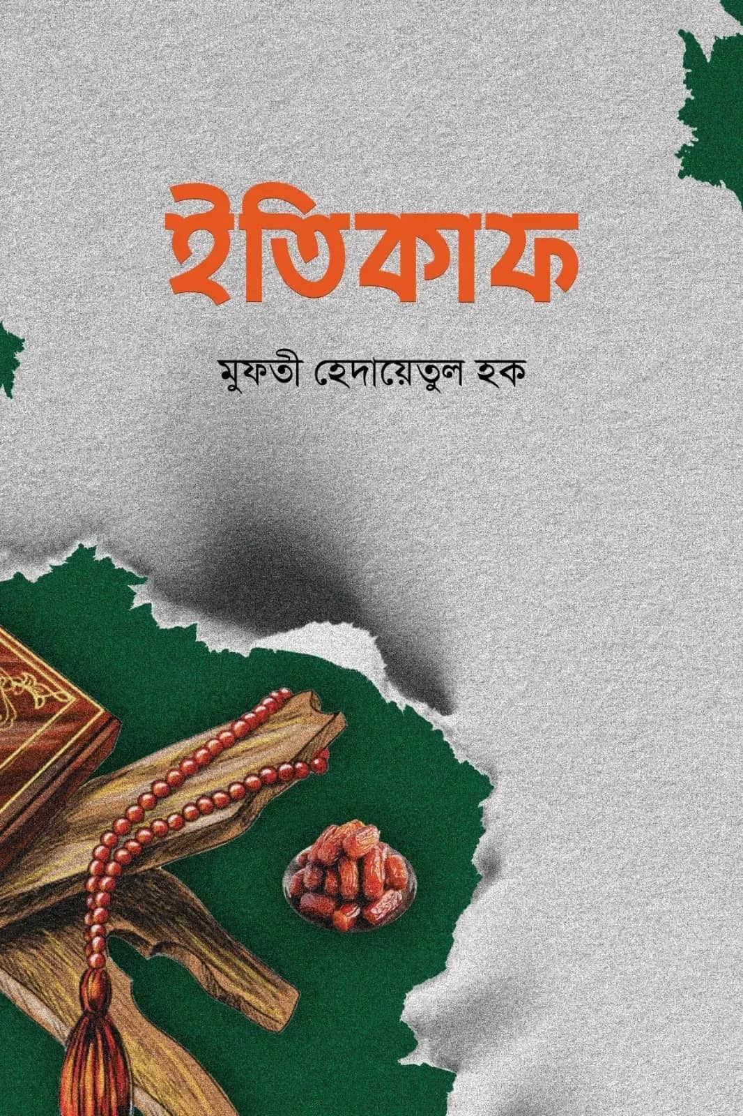 ইতিকাফ