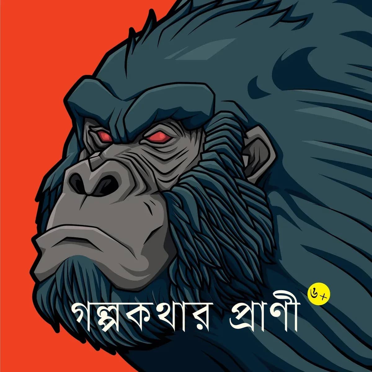 গল্পকথার প্রাণী