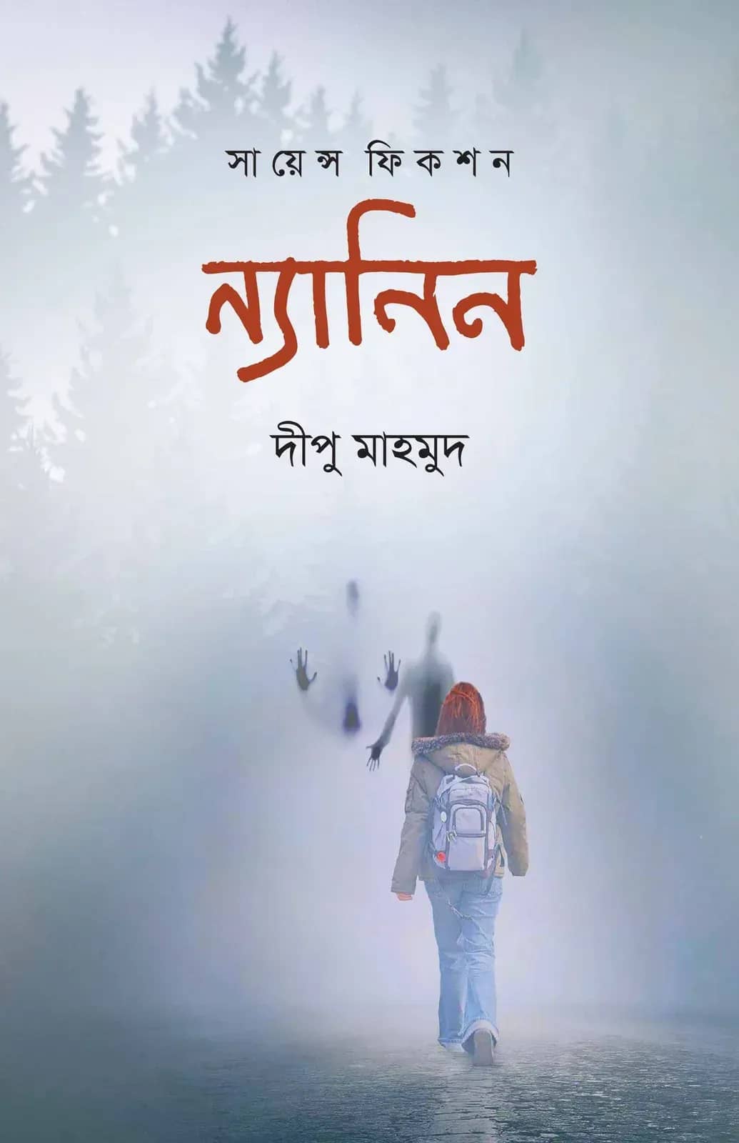 ন্যানিন