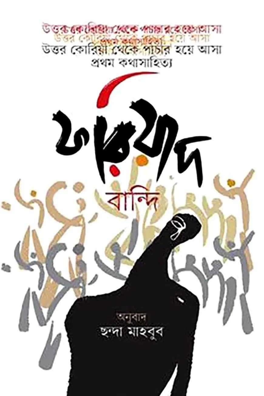 ফরিয়াদ