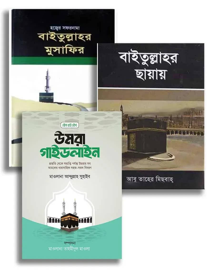 তাদাব্বুরে উমরাহ প্যাকেজ