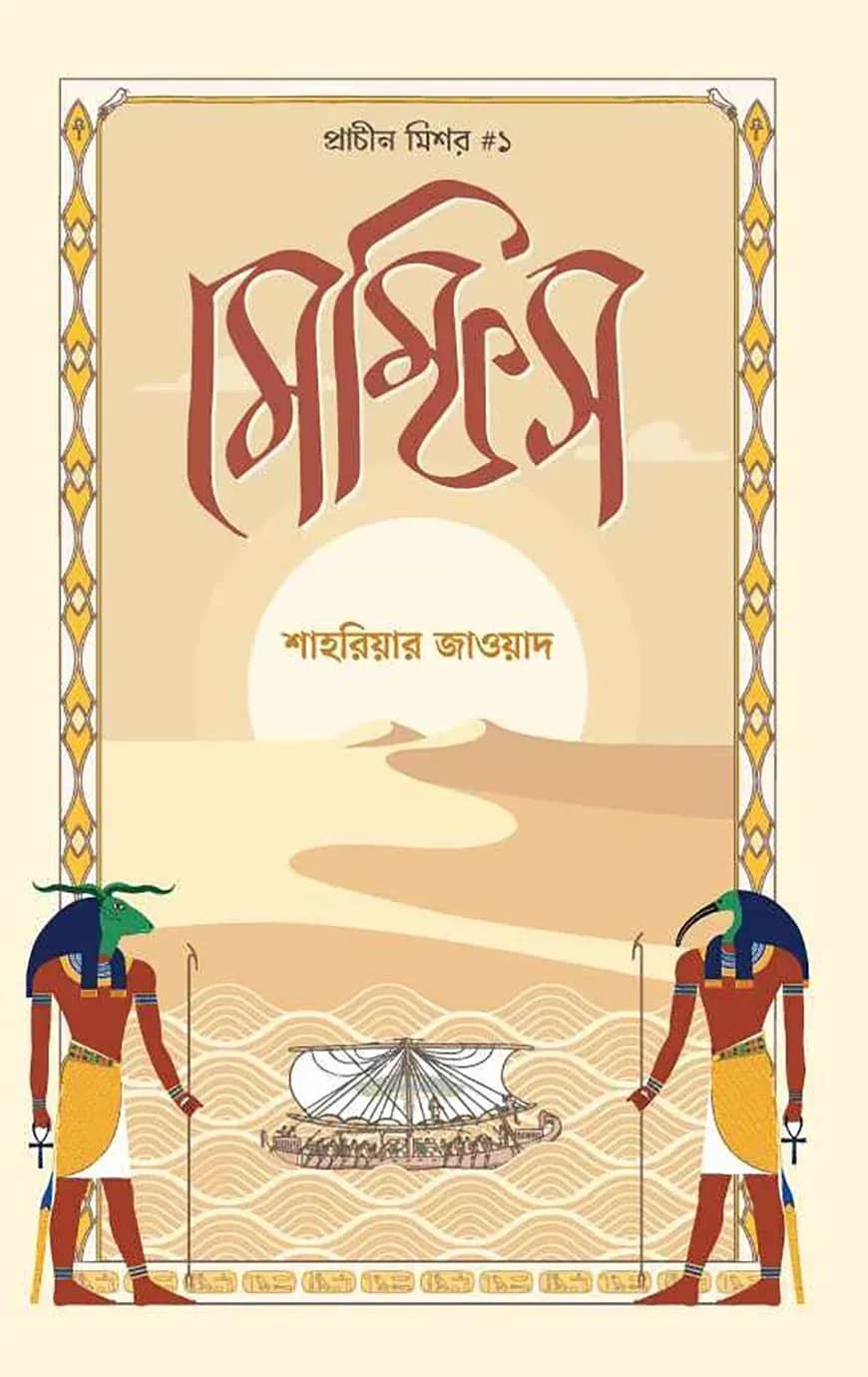 মেম্ফিস