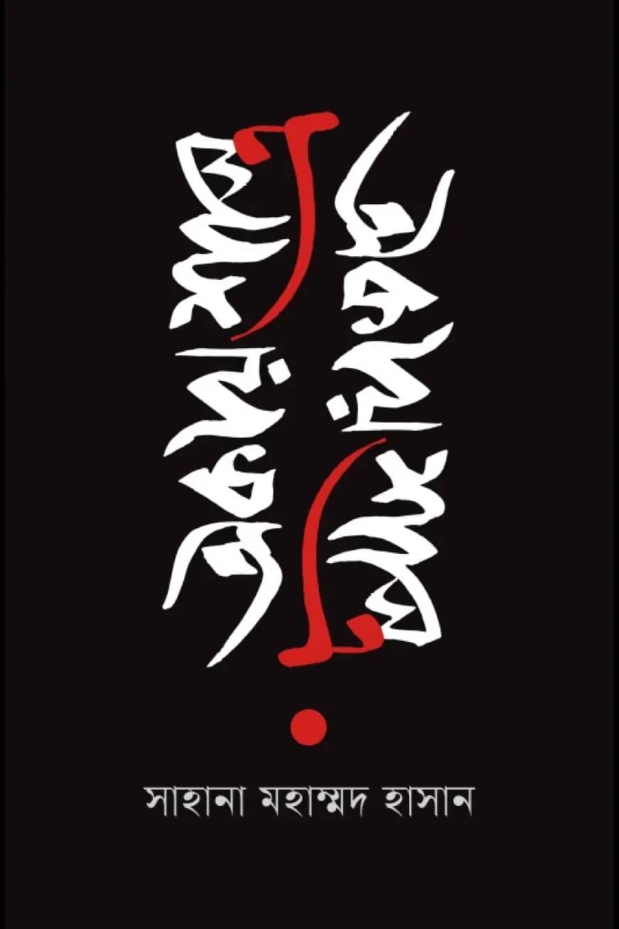অকায়শাস্ত্র