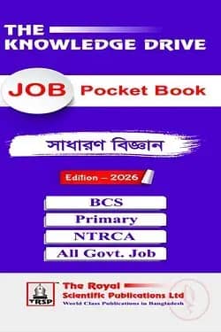 সাধারণ বিজ্ঞান - চাকরির পকেট বই