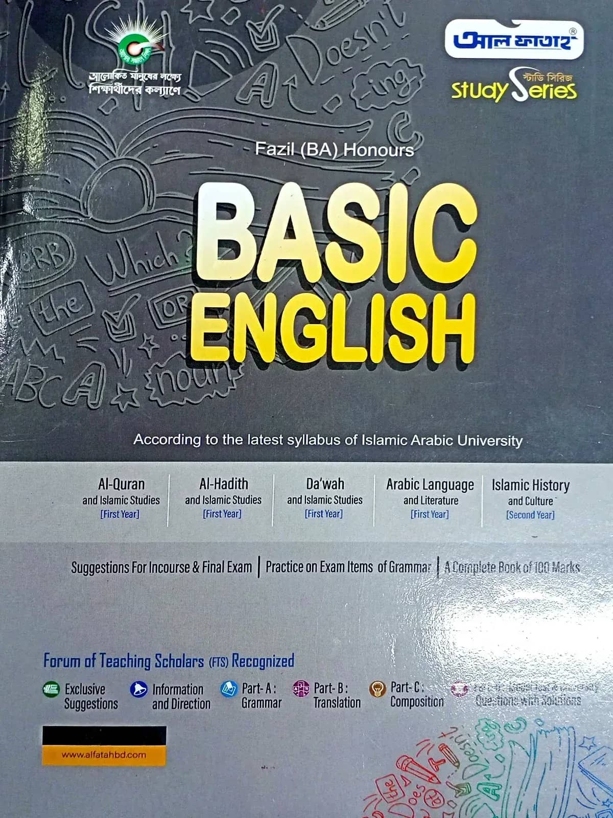 মৌলিক ইংরেজি ফাযিল অনার্স স্ট্যাডি সিরিজ