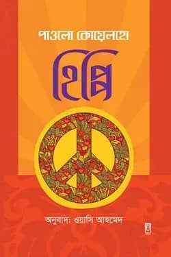 হিপ্পি