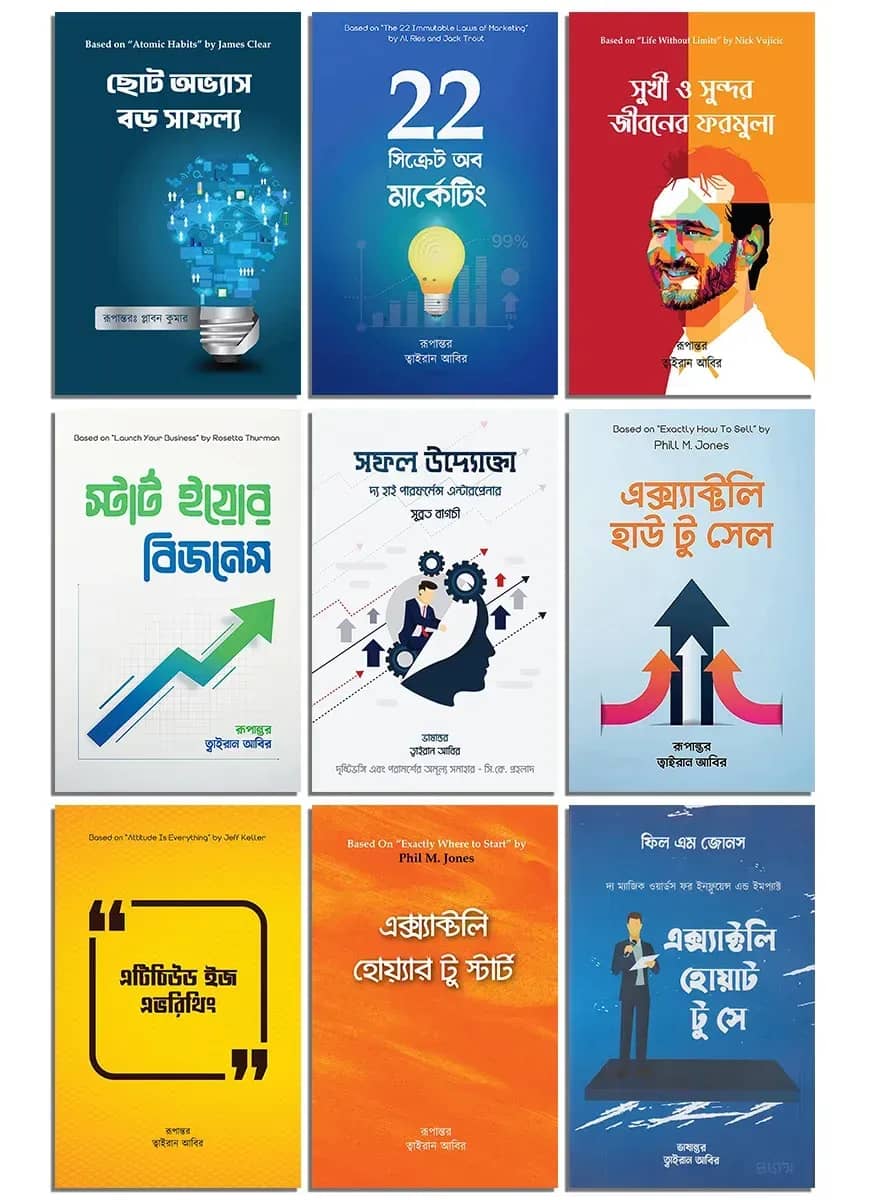 ব্যবসায়ী ও উদ্যোক্তাদের জন্য গুরুত্বপূর্ণ ৯টি বই