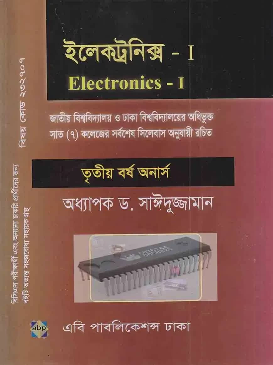 ইলেকট্রনিক্স-1