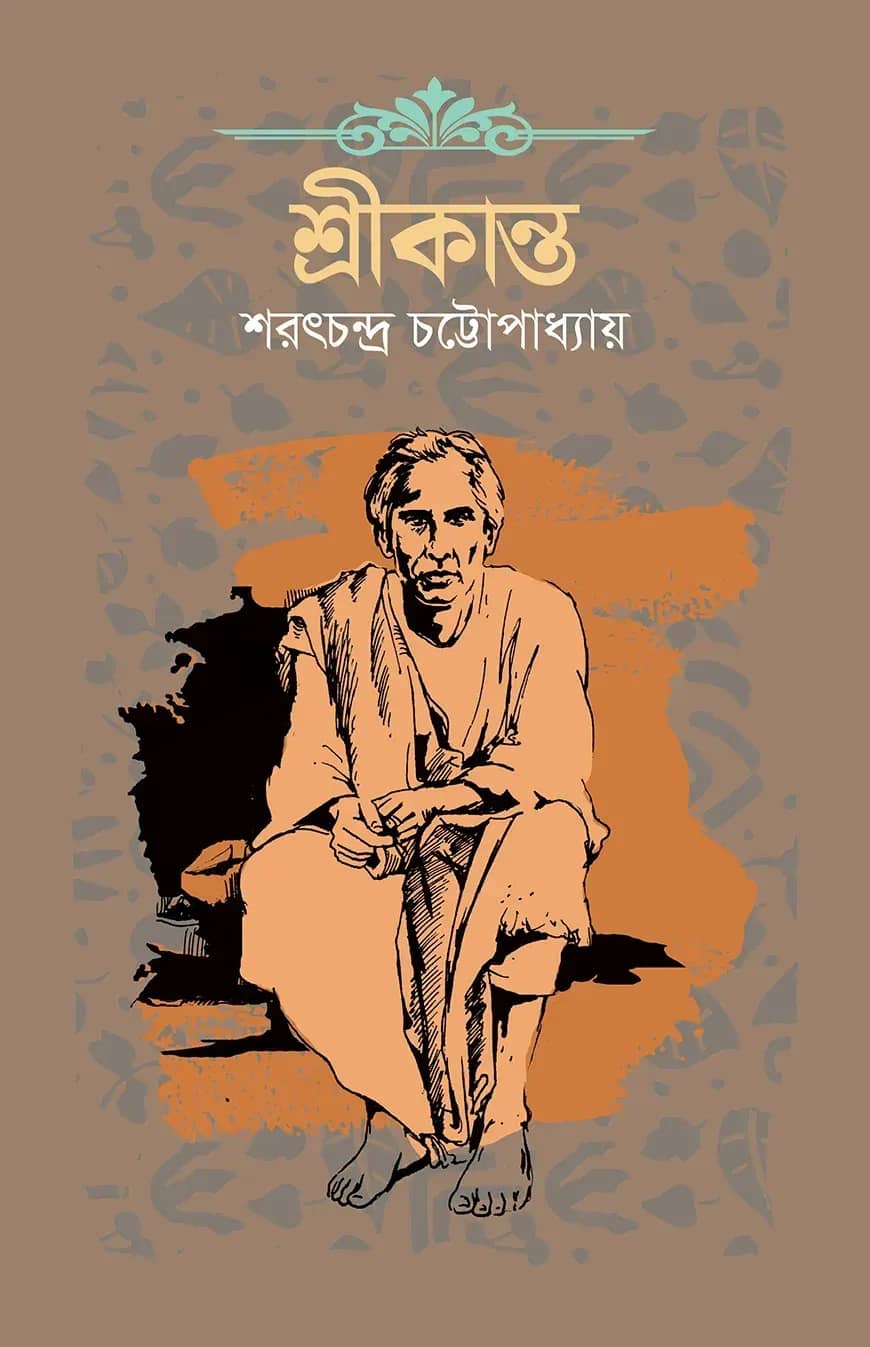 শ্রীকান্ত