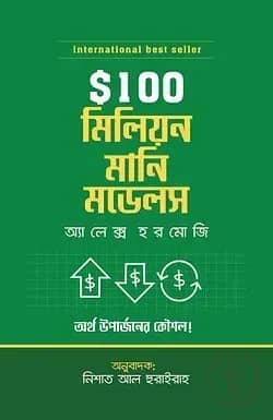 $$100M মানি মডেলস
