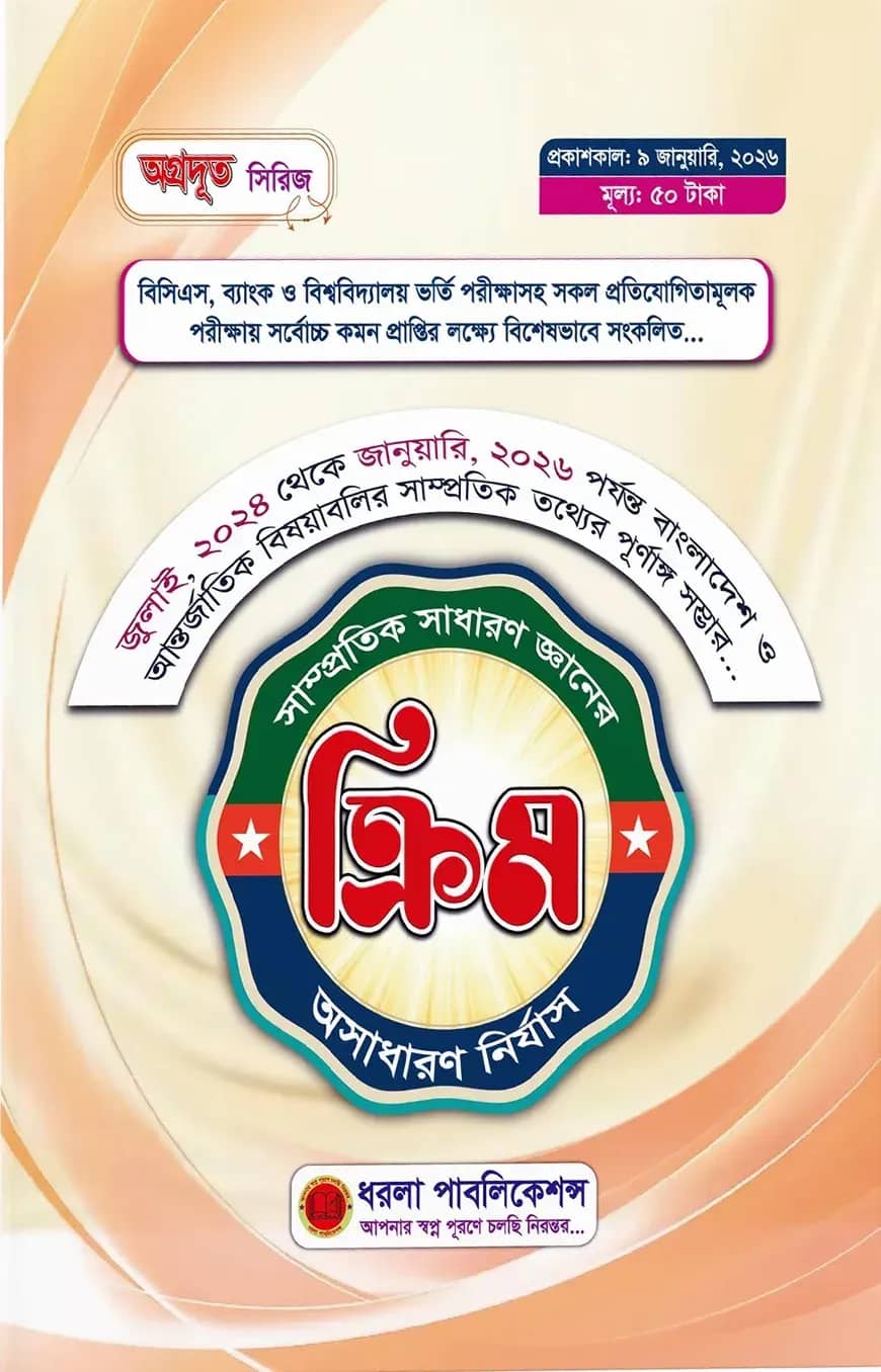 সাম্প্রতিক সাধারণ জ্ঞানের ক্রিম অসাধারণ নির্যাস