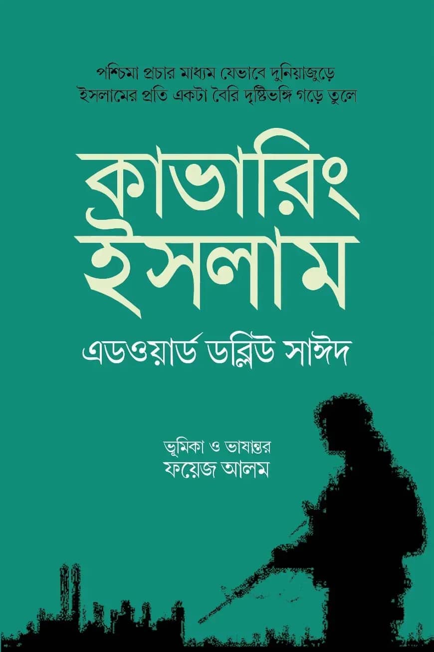 কাভারিং ইসলাম